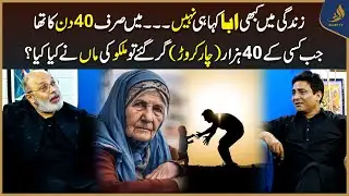 Interesting & Emotional Story of Malkoo Mother | Meri Maa Season 3 | Malkoo |Noor Ul Hassan|Alief TV