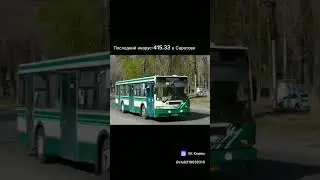 Нет за что Икарус-415.33