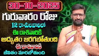 Daily Panchangam and Rasi Phalalu Telugu | October 30th Thursday 2025 Rasi Phalalu #AstroSyndicate