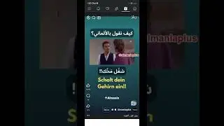 schalt dein Gehirn ein.شغل مخك