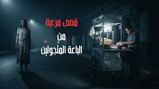 3 باعة جائلين يعترفون بما يرونه فجراً (قصص حقيقية)