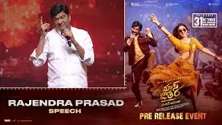 Rajendra Prasad Speech at Mass Jathara Pre Release Event | Ravi Teja, Sreeleela | Bhanu Bhogavarapu