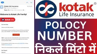 kotak policy number kaise pata kare | kotak life insurance policy number kaise nikale | #Amaninfo