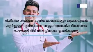Healthy TV | Exclusive Health Web Portal in Malayalam.