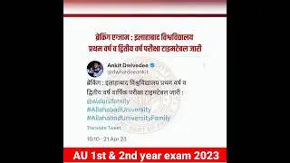 Allahabad University Exam 2023 | BA exam date 2023 #shorts #baexam #exam #viral