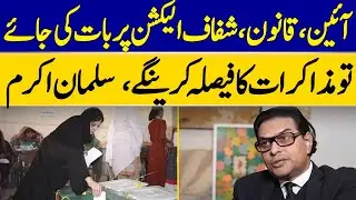 Salman Akram&rsquo;s Clear Message: No Negotiations Without Fair Elections | Dawn News