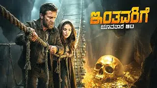 Stardust Movie Explained In Kannada  • Fantasy Thriller Movie • Netflix , Prime and JioHotstar Movie