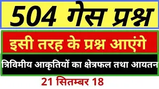 504 गेस प्रश्न । 504 vvi question answer । 504 nios । Mohan verma