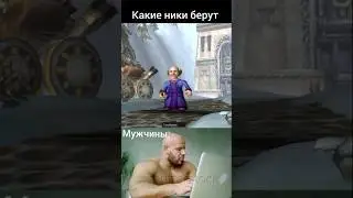 Гладиаторы, а какой у вас ник? #warcraft #mmorpg #wotlk #worldofwarcraft #wow #wowclassic #sirus