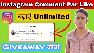How to increase likes on Instagram comments || How to increase likes on Instagram comments free 2025