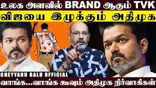 விஜயை காண துடிக்கும் 90 நாட்டு தூதரகங்கள் ', மொத்தமா ஆட்டமே மாறப் போகுது...எகிறும்&nbsp;TVK&nbsp;மாஸ்