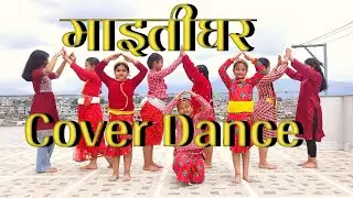 Maiti Ghar | Choreography by Bibek Ghatane