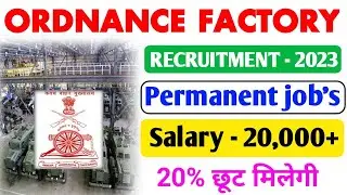 Ordnance Factory Recruitment 2023| Ordnance Factory new vacancy 2023| Ordnance factory latest job|