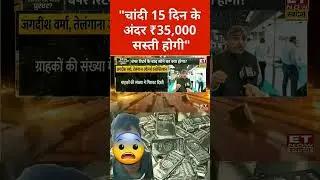 15 din ma silver ka dam 35000 lakh Raha #news #barrage