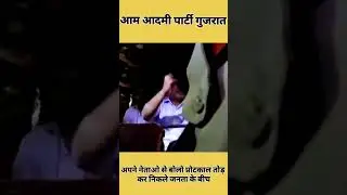#arvindkejriwal #autodriver #gujaratelection2022 #aapgovernment #shorts