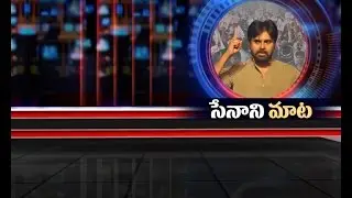 Jana Sena Party :What is the Pawan Kalyan Strategy of Action Plan for #APDemsndsSpecialStatus Issue?