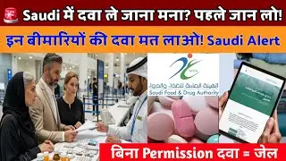Saudi Arabia Medicine Permit Rules | Which Pills Allowed at Airport- CDS | Saudi  Travel Alert 2026