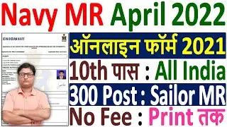 Indian Navy MR Online Form 2021 Kaise Bhare &brvbar; How to Fill Indian Navy MR April 2022 Online Form 2021