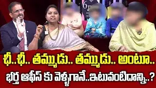 తమ్ముడు.. తమ్ముడు..అంటూ.. ఛీ.ఛీ..| PADMAVYUHAM | Advocate Ramya | Dr. Kalyan Chakravarthy | Sreevani
