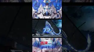 Unicorn Perfectibility Gameplay #gundamsupremebattle #gundam #unicorngundam #gundamuc
