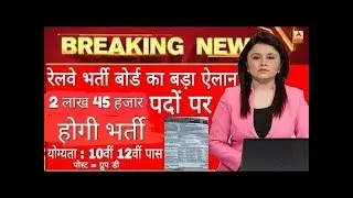 SARKARI NAUKRI 2018 | SARKARI NAUKRI news | Sarkari naukari job | RRB Railways  joBS