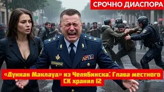 Почему Генерал СК Копил 12 Млрд Без Офшоров: Парадокс Простоты Коррупции