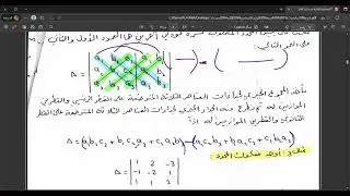 السنة الأولى / المحاضرة الثانية / المحددات /  ج2