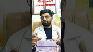 Elosone HT cream के फायदे #shorts #short #viral #medicine #elosonehtcream #shortvideo