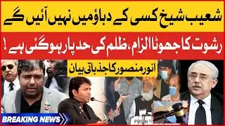Shoaib Shaikh Aik Bahadur Insan Hain | Anwar Mansoor Emotional | Allegations On BOL | Breaking News
