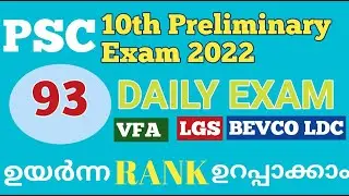 10th Preliminary syllabus based Exam93|VFA|BEVCO LDC|Company board LGS|10th preliminary| @LGS Topper