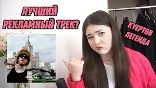 НОУНЕЙМ РЕАГИРУЕТ НА Big Baby Tape — Turbo (Majestic)