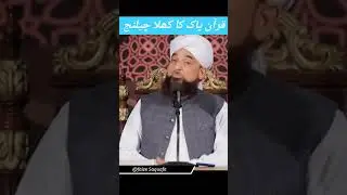 Quran ka challenge | Power of Quran | Islamic bayan short #islamicstatus #saquibrazamustafai #quran