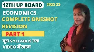 COMPLETE ONE SHOT REVISION| MICRO ECONOMICS | CLASS 12TH UP BOARD | SESSION 2022-23