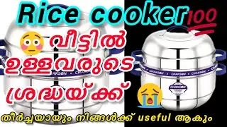 💯റൈസ് ✌️കുക്കർ കൊണ്ട് ഇങ്ങനെയുള്ള ഉപകാരങ്ങൾ ഉണ്ടോ? 😳@FarishaSidhiq