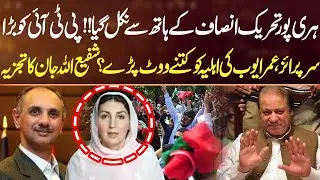 Haripur Slips from PTI&rsquo;s Hands۔۔۔!! Huge Surprise in By-Elections | Sahafi