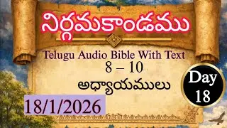 Exodus#నిర్గమకాండము#8&ndash;10 అధ్యాయములు#Telugu Audio Bible With Text#jesus#inspiration#Good news