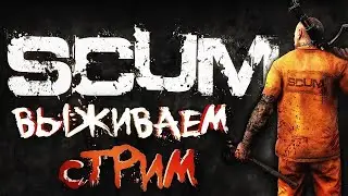 #Scum #Drops #[RU/EU] Valley Relax PVE