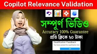 Copilot Relevance Validation || uhrs qualification test ||  এই কাজ টা কিভাবে করবো || ১০০% পাশ দিবে