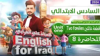 السادس ابتدائي منهج 2024/ اليونت الاول / الدرس 6/ Two families عائلتين (فرح وهان) /صفحة 16-17