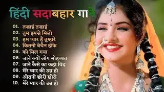 90's के Evergreen गाने | Old Hindi Songs |Sadabahar Bollywood Songs Collection