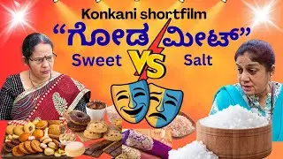 Konkani comedy Shortfilm &ldquo;ಗೋಡ vs ಮಿಟ್ಟ&rdquo; by team Veeksha veekshak
