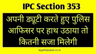 IPC 353 in Hindi | Section 353 IPC | Dhara 353 IPC | Indian Penal Code Section 353 in Hindi