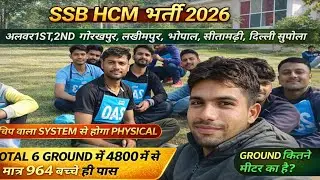 SSB HCM PHYSICAL QUALIFIED बच्चे पास होकर लड़का 😱। SSB HCM Physical physical review 2026 #ssbhcm2026