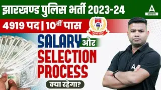 Jharkhand Police New Vacancy 2024 | Jharkhand Constable Salary & Selection Process | Full Details