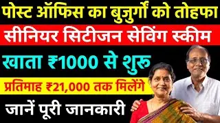 Post Office Senior Citizen Saving Scheme(SCSS) - Full Details | SCSS | Post OfficeBest Scheme 2026