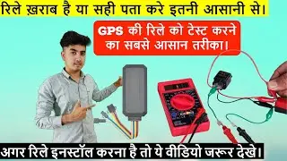 Relay Testing | relay testing with multimeter | Trackntalk |