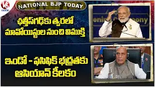 National BJP Today : Modi Speak On Maoists| Rajnath - ASEAN Defence Ministers Meeting | V6 News