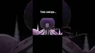 Трейлер блич 10.10.2022 #bleach #bleachedit #bleach2022