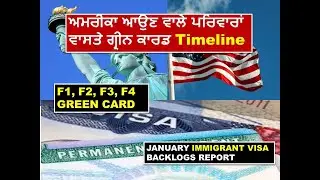 Family Green Card Timeline | January 2022 Visa Bulletin | F1, F2, F3, F4 Visa Backlogs | in Punjabi