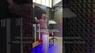 Отправляй той, с кем давно хотела пойти на танцы #dance #blogger